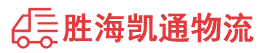 潮州到行唐县物流公司